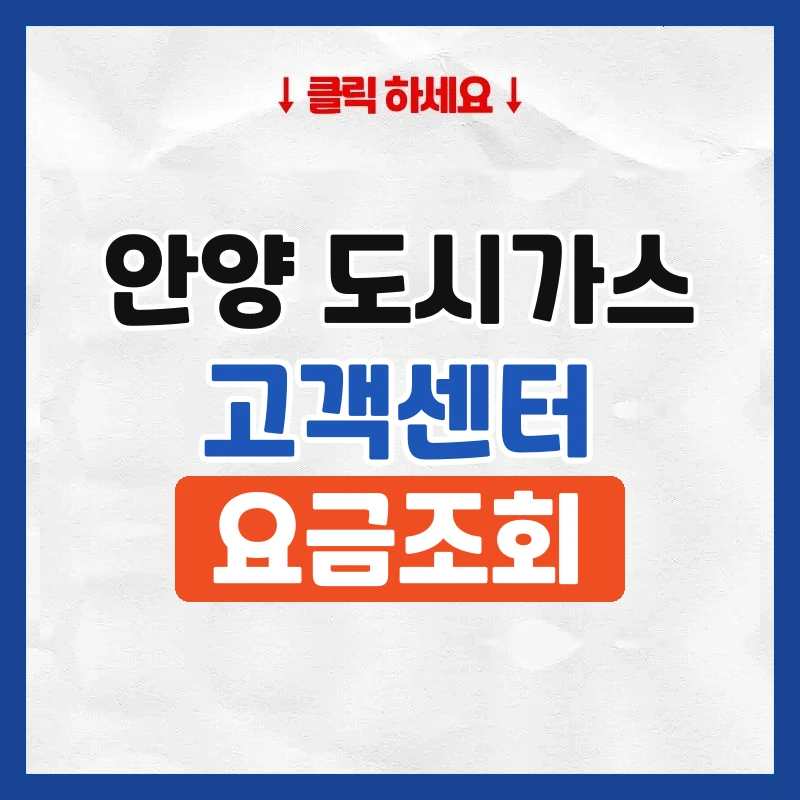 안양 도시가스