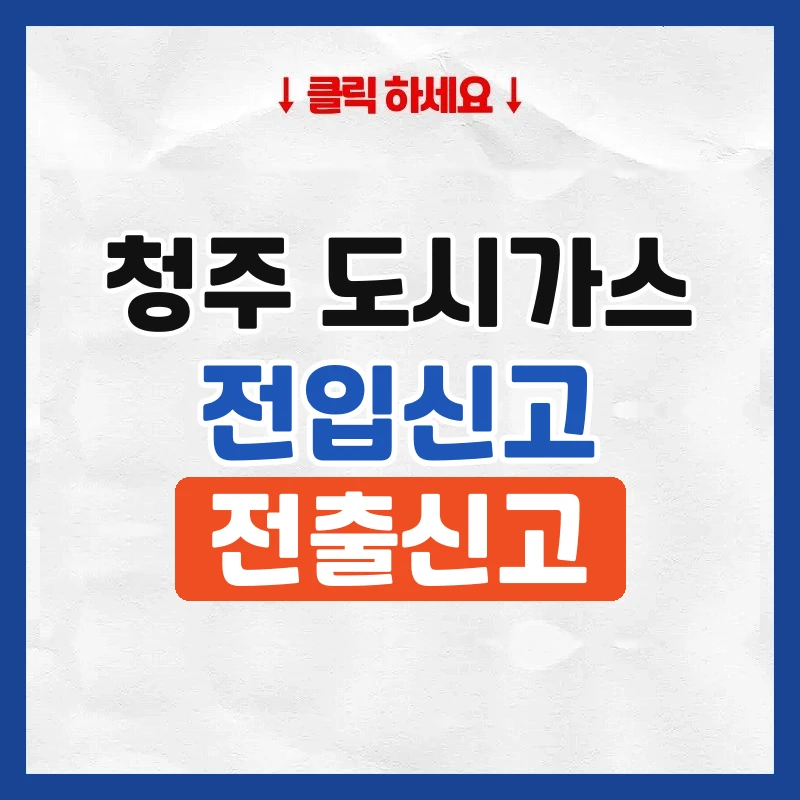 청주 도시가스