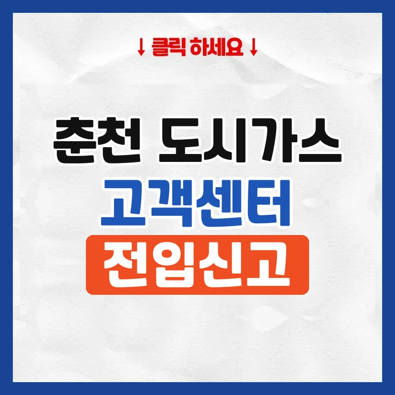 춘천 도시가스