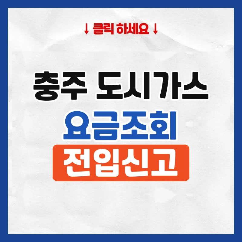 충주 도시가스