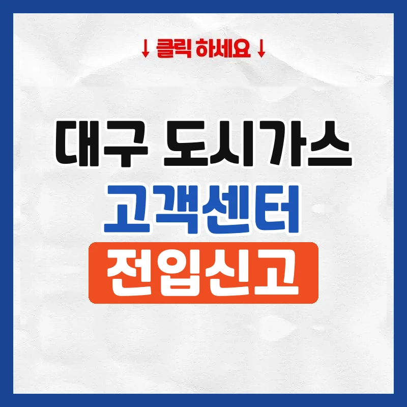 대구 도시가스