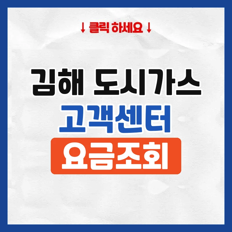 김해 도시가스