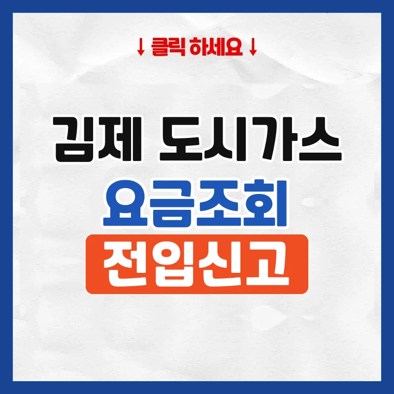 김제 도시가스