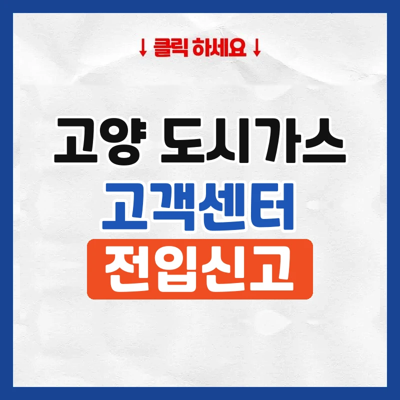 고양시도시가스