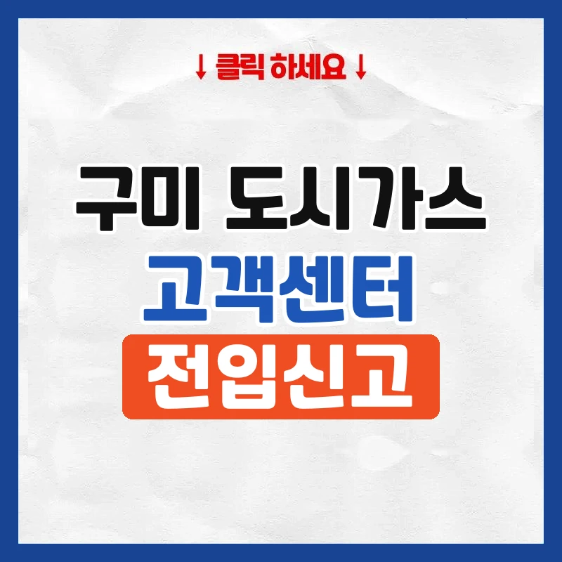 구미 도시가스
