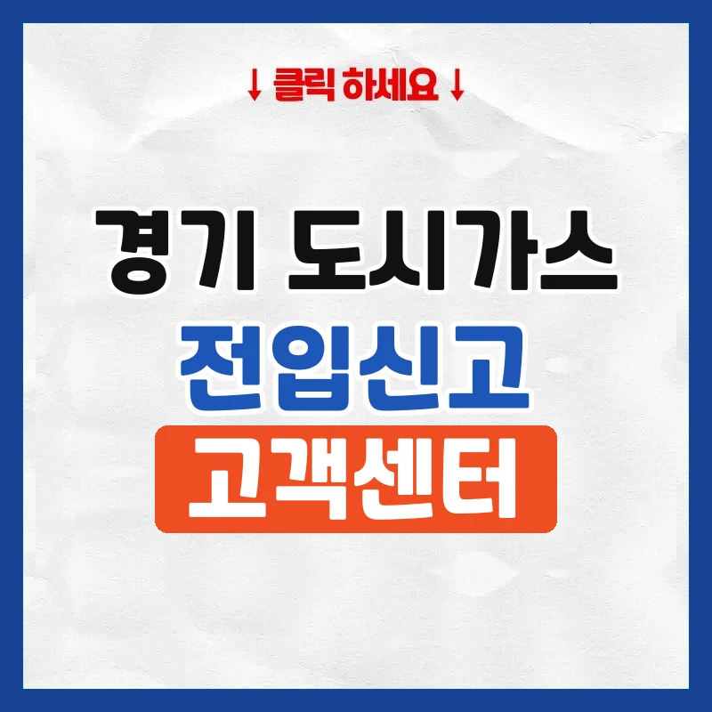 경기 도시가스
