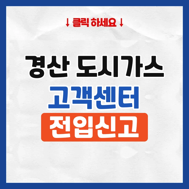 경산 도시가스