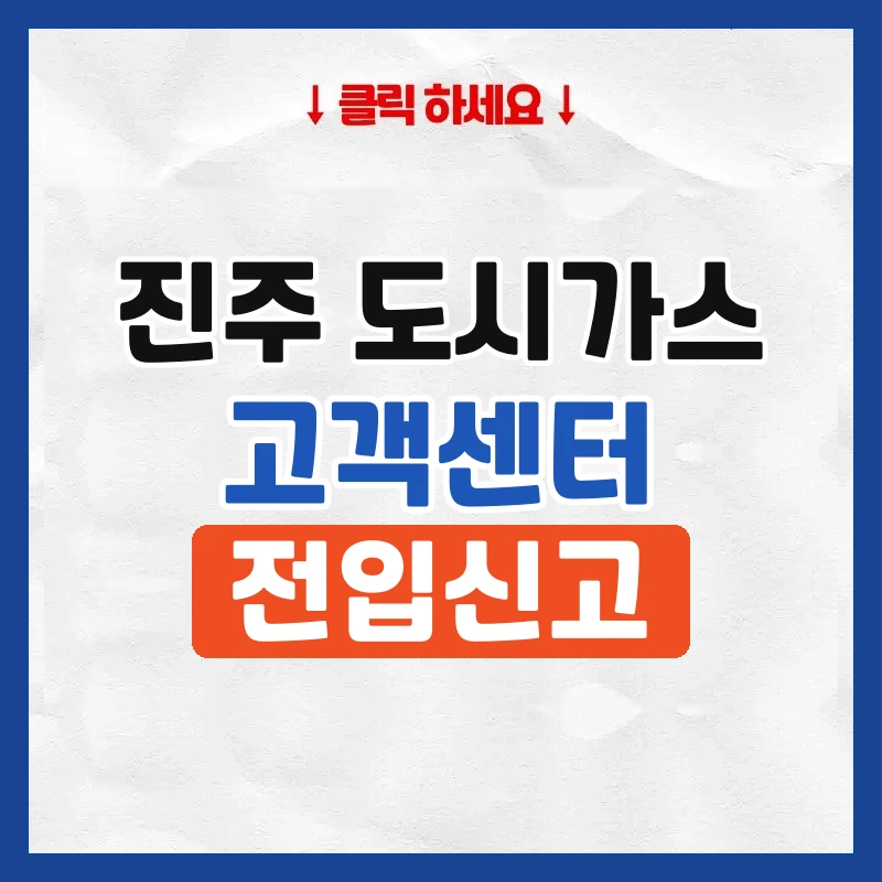 진주 도시가스