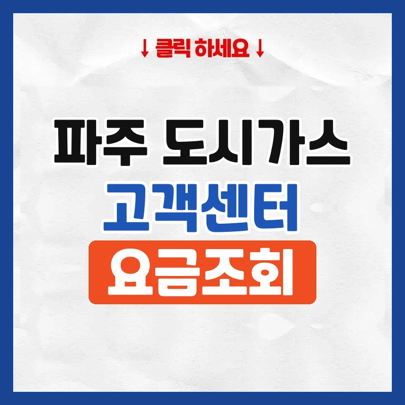 파주 도시가스