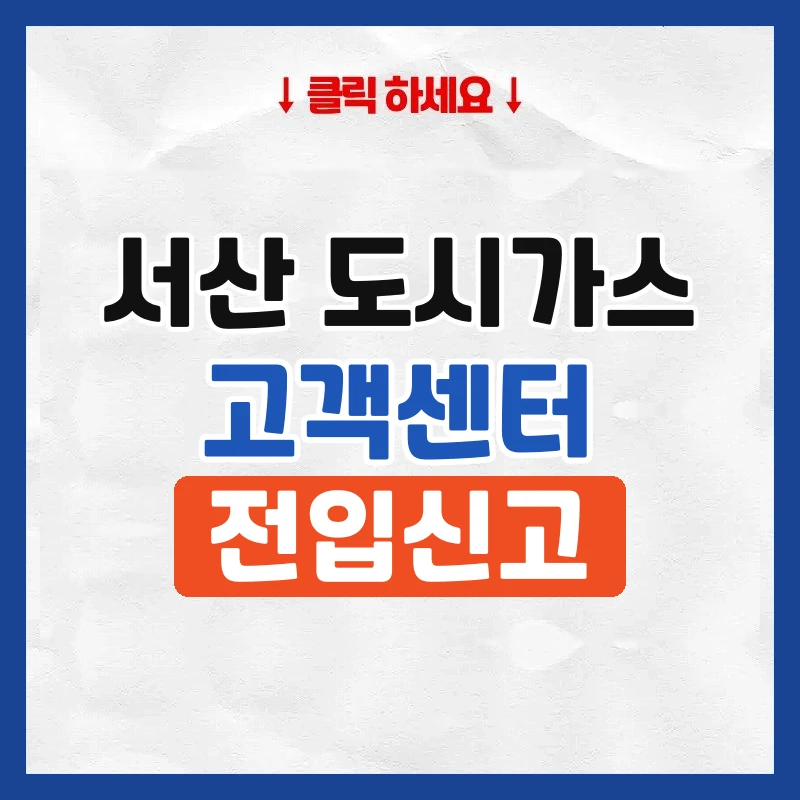 서산 도시가스