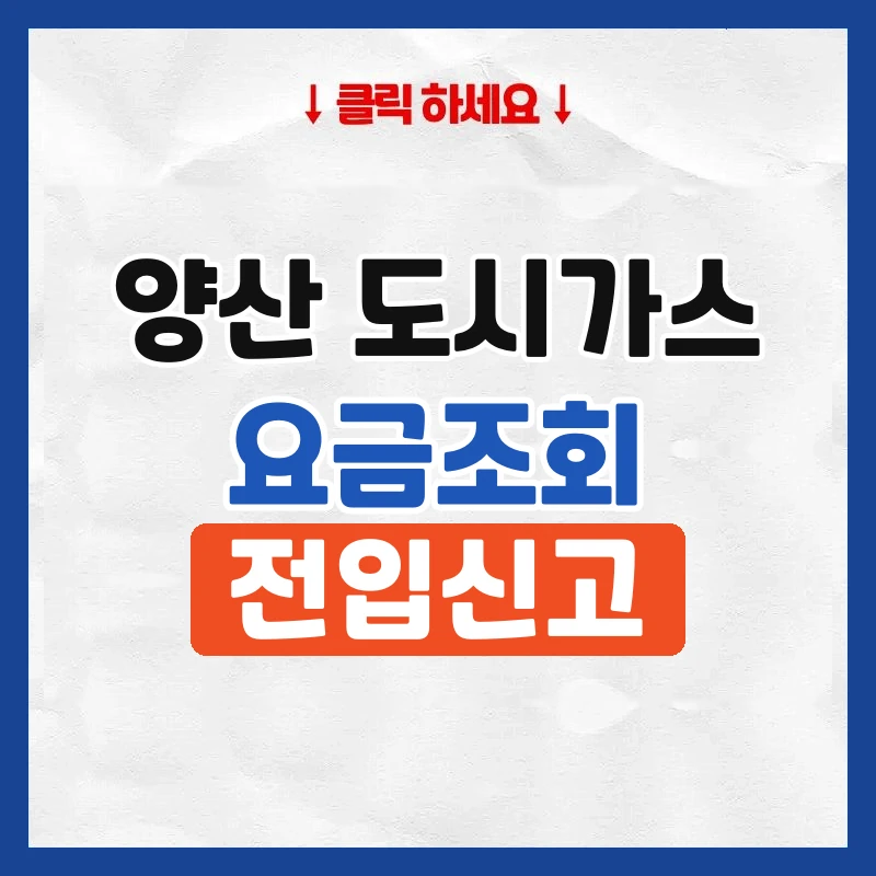 양산 도시가스