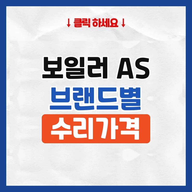 대우보일러AS