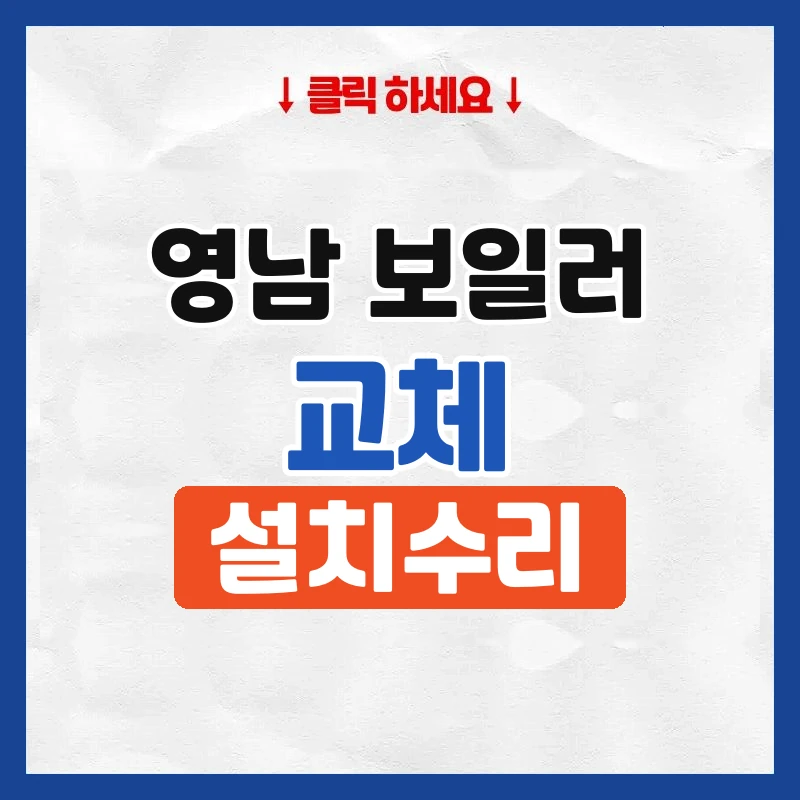 창원보일러교체