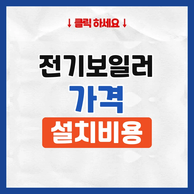 전기보일러가격