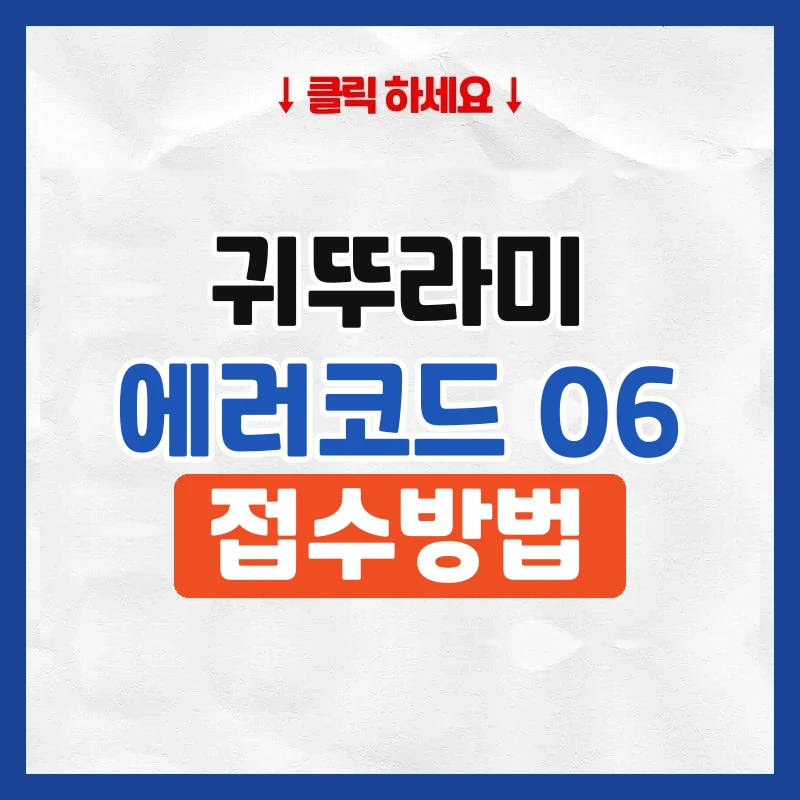 귀뚜라미 보일러 에러코드 06