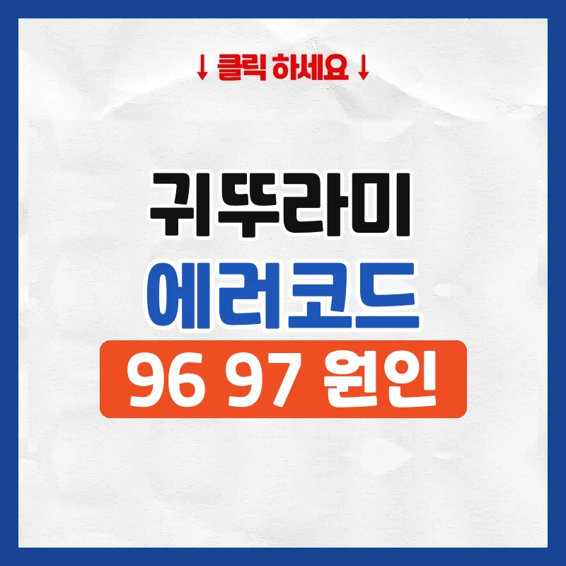 귀뚜라미 보일러 에러코드