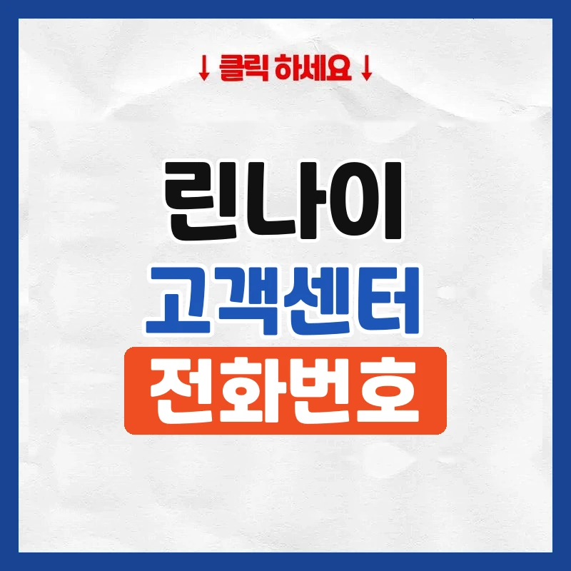 린나이보일러 고객센터