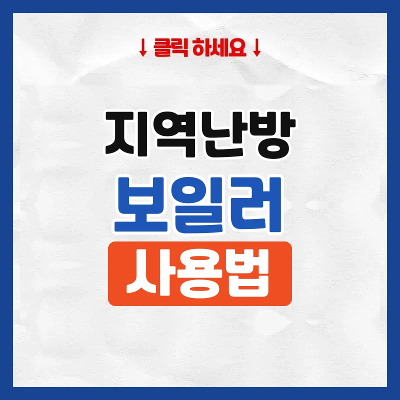 지역난방 보일러