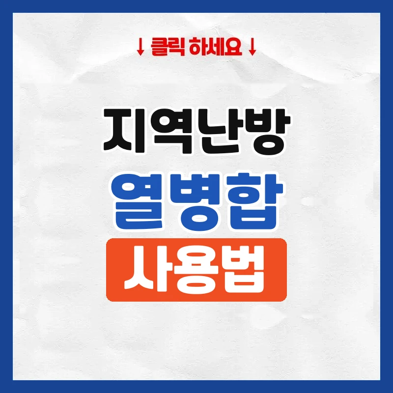 지역난방 열병합