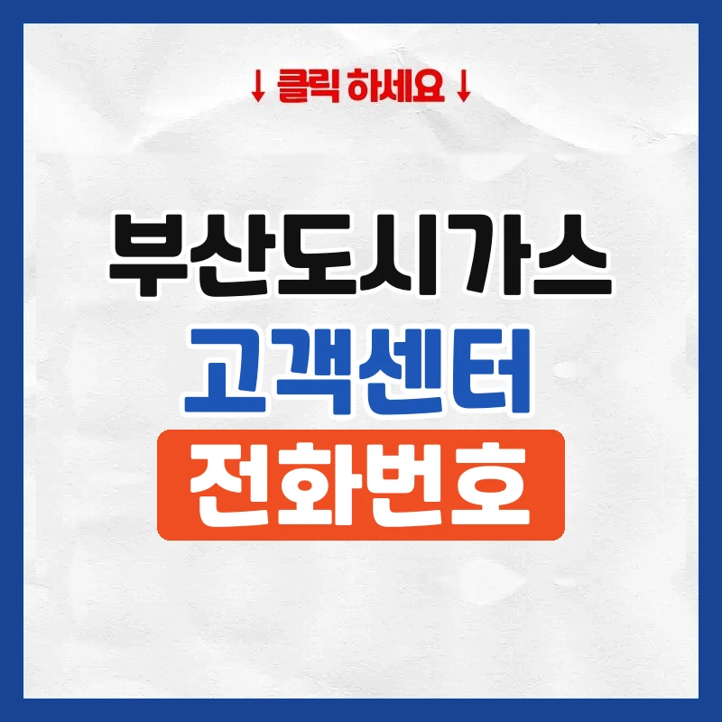부산도시가스
