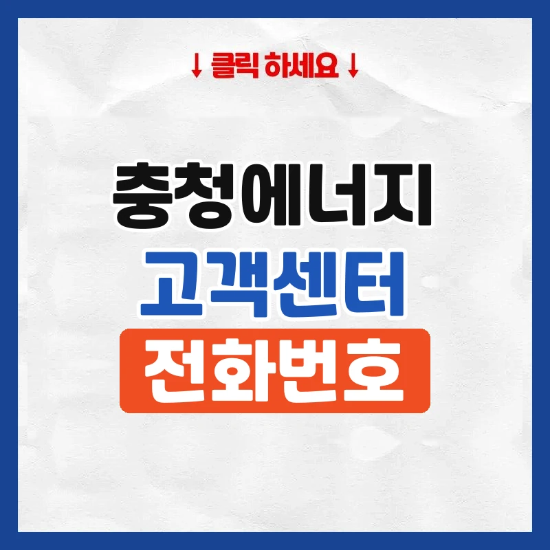 충청에너지서비스