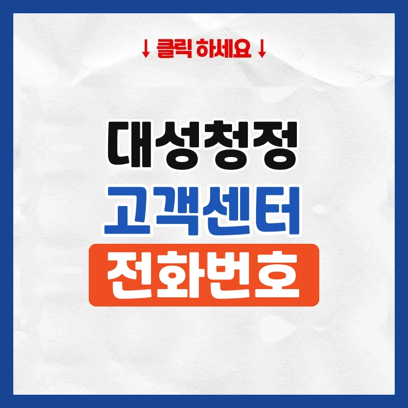 대성청정에너지