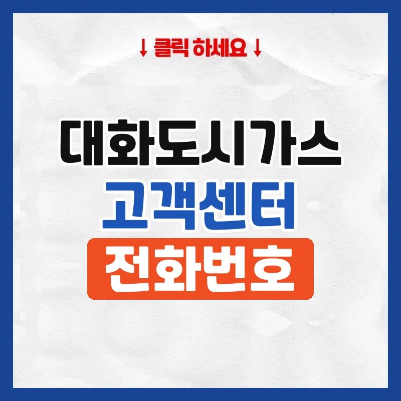대화도시가스