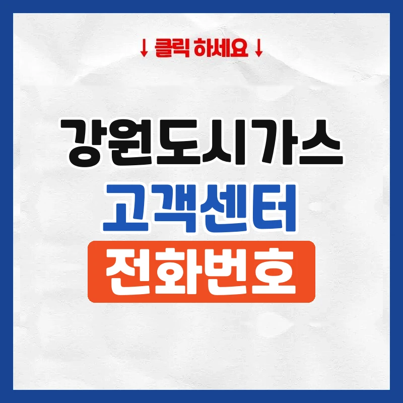 강원도시가스