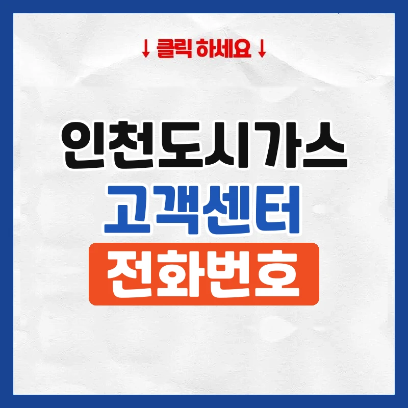 인천도시가스