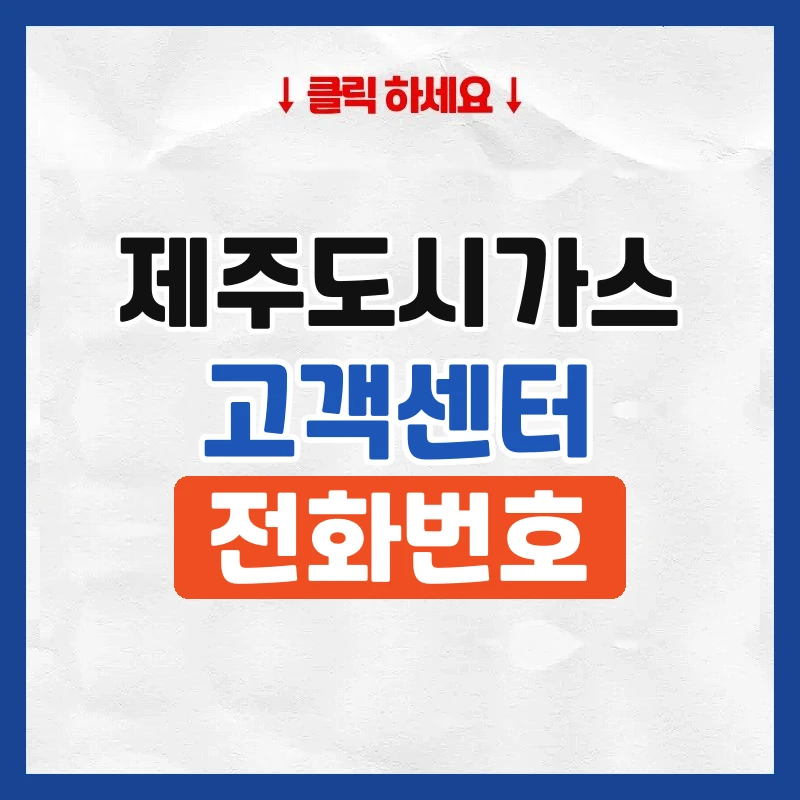 제주도시가스