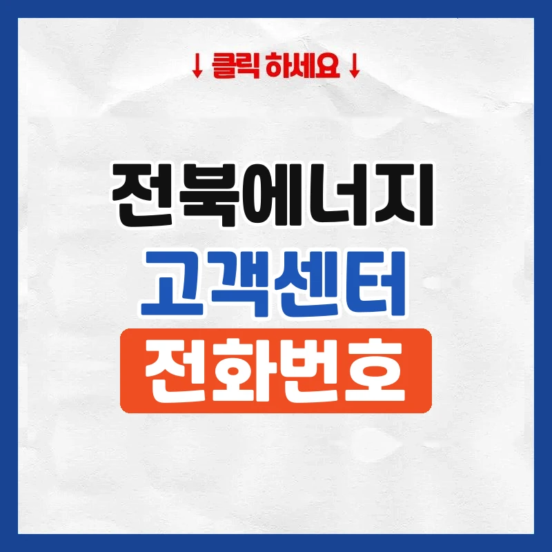 전북에너지서비스