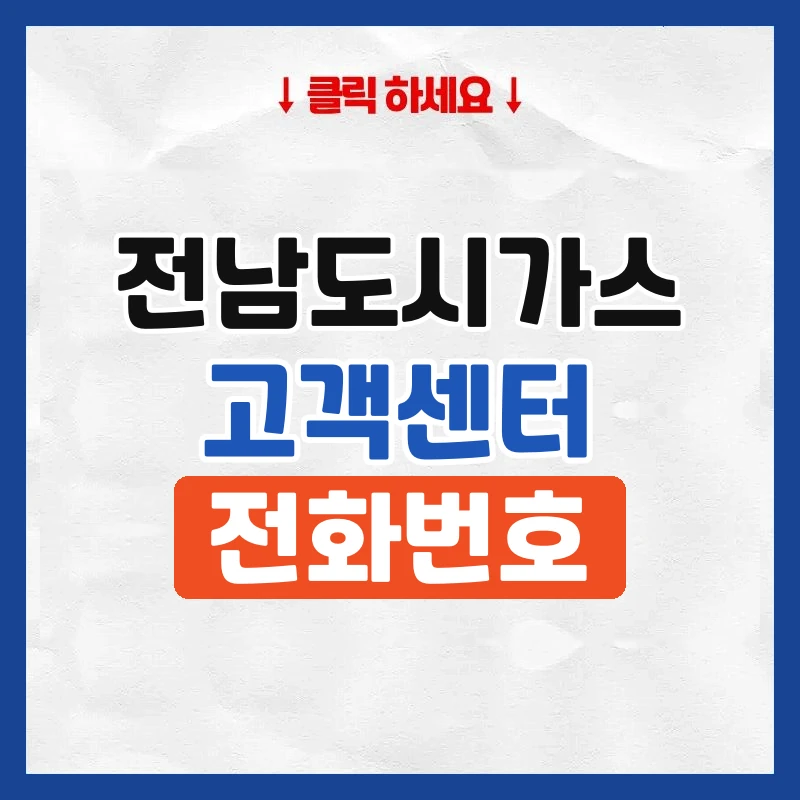 전남도시가스