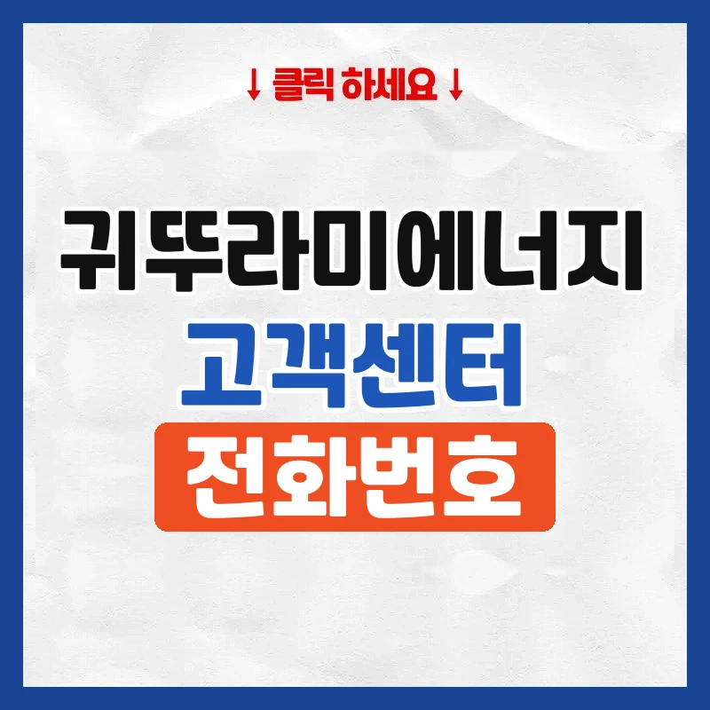 귀뚜라미에너지