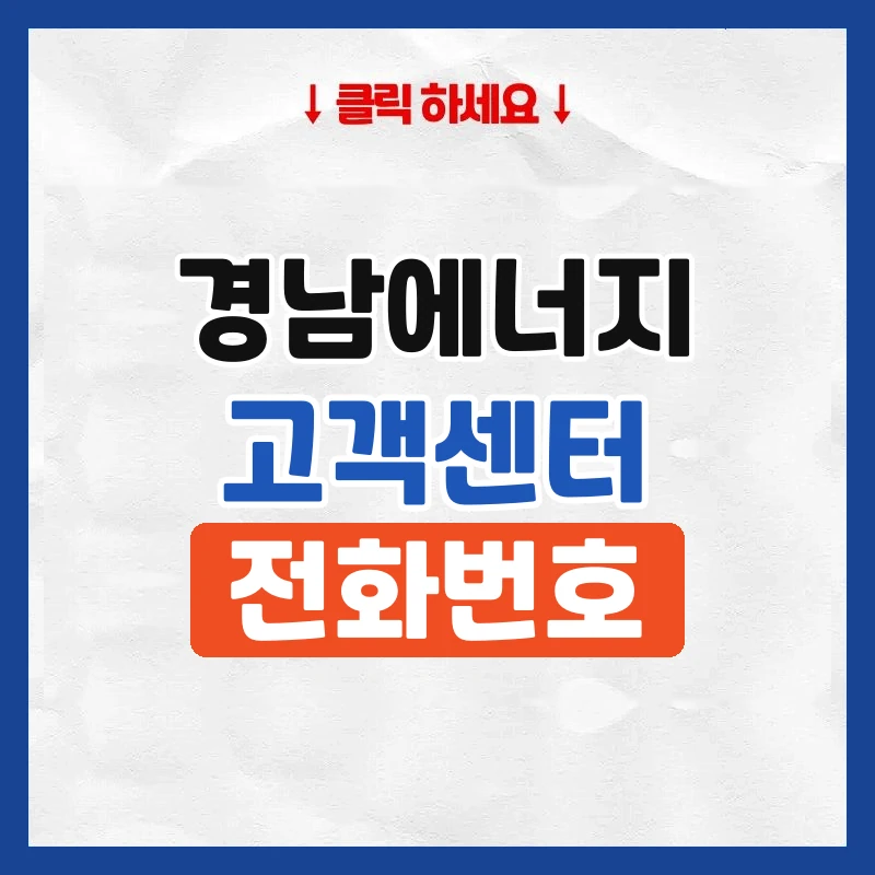 경남에너지