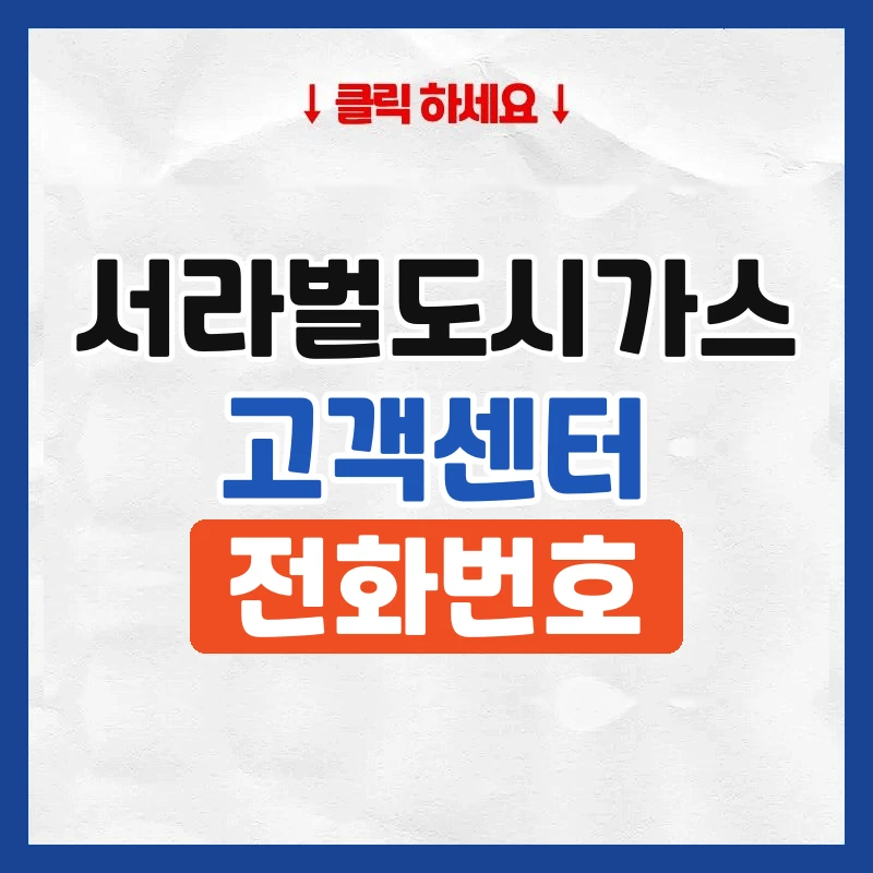 서라벌도시가스