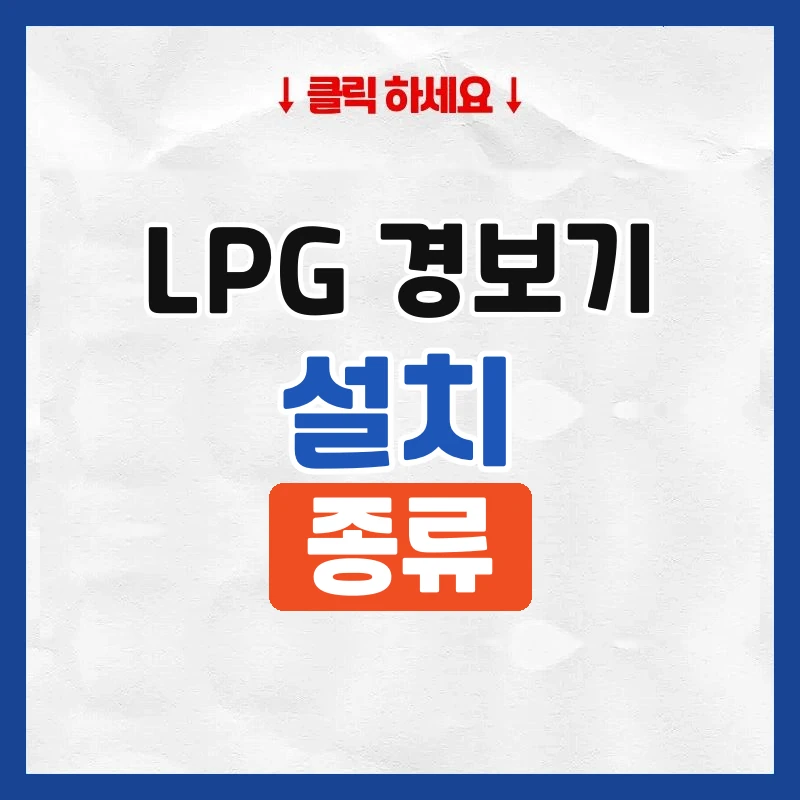 LPG가스경보기