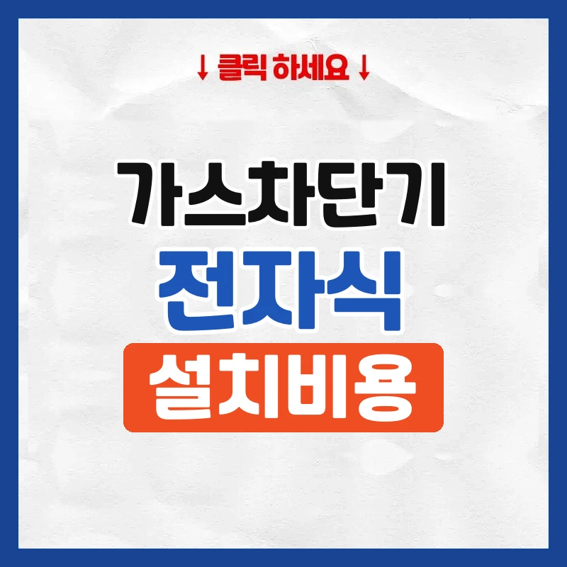 가스전자식차단기