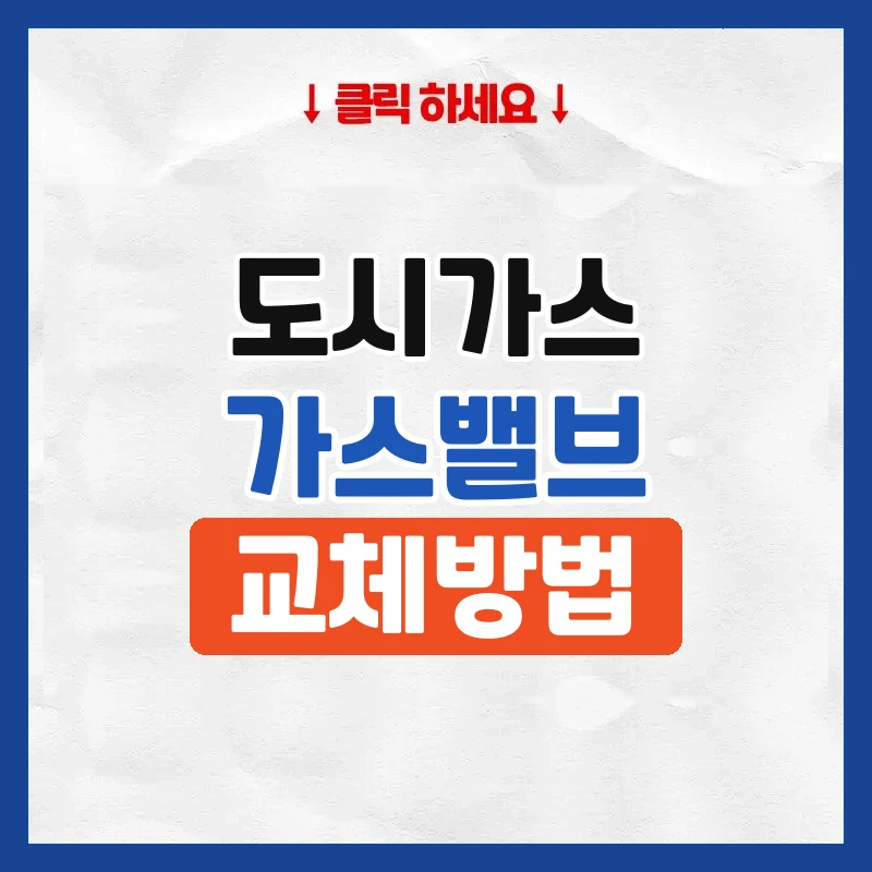 도시가스밸브