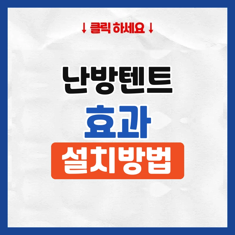 난방텐트
