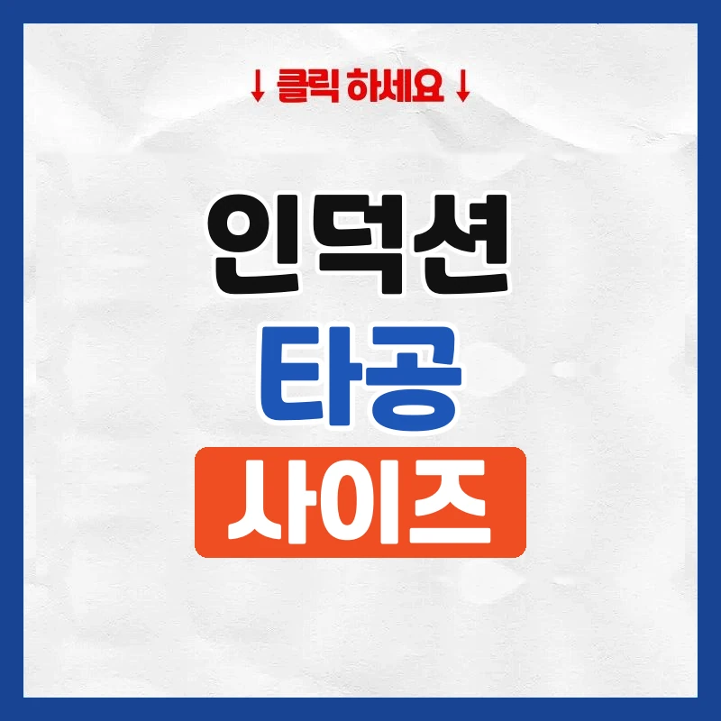 인덕션타공