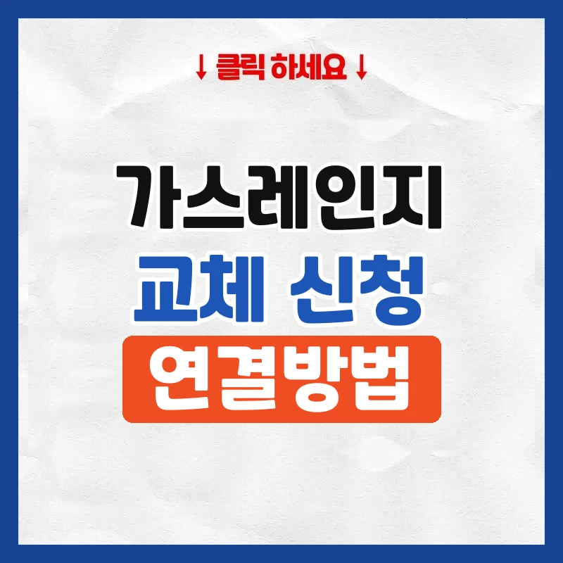 도시가스 가스레인지 교체