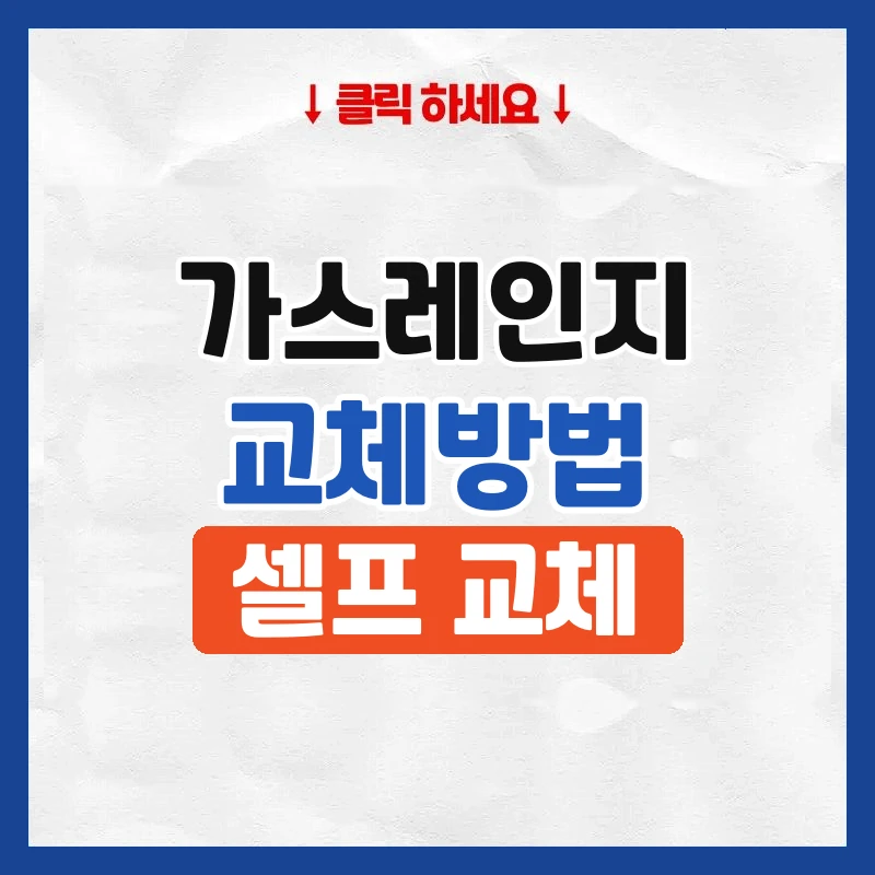 가스렌지교체