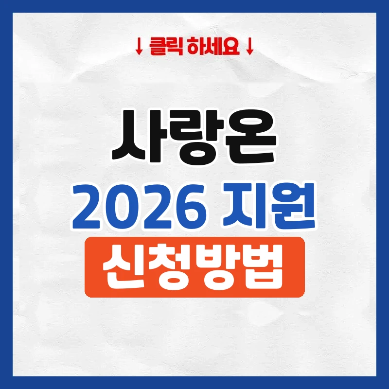 사랑온 난방비