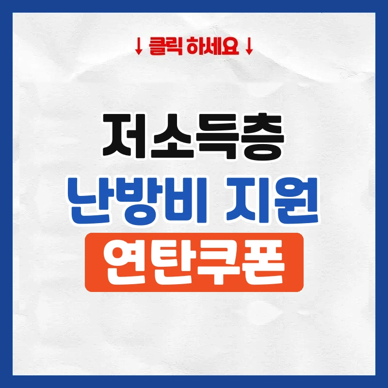 난방비지원